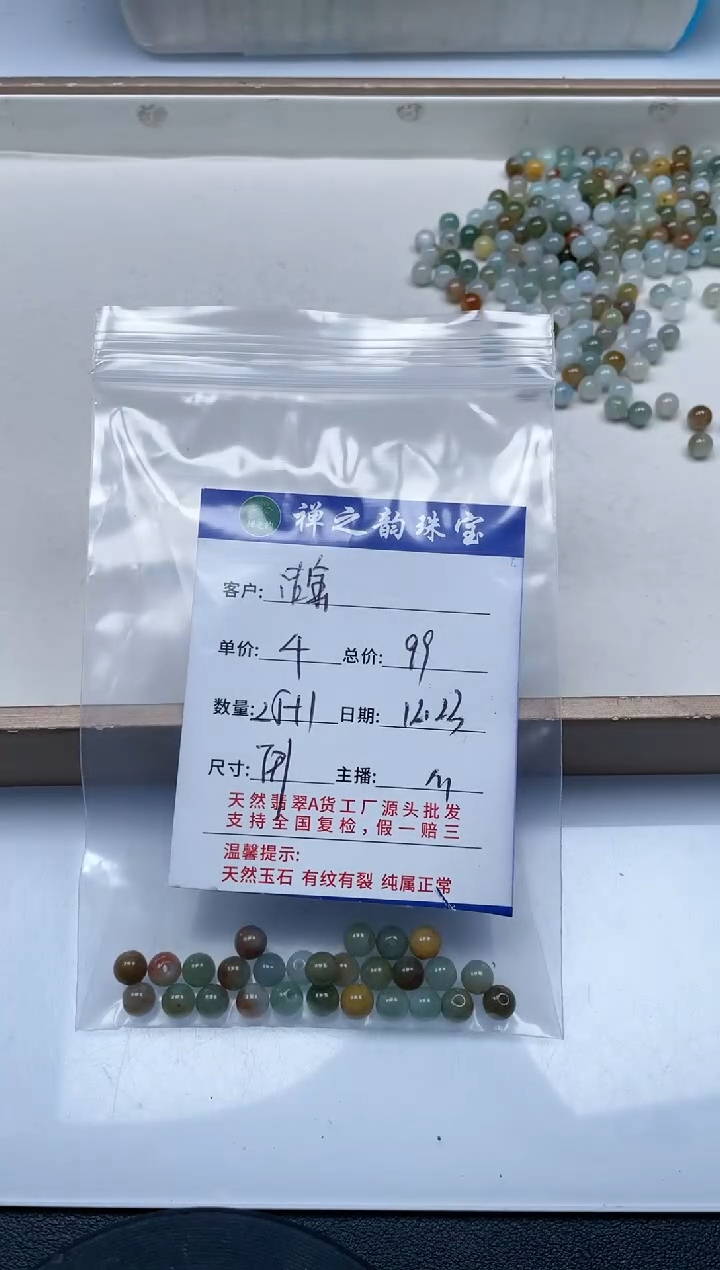 散珠翡翠洁**?Q11卡7+mm25+颗多样性发自选