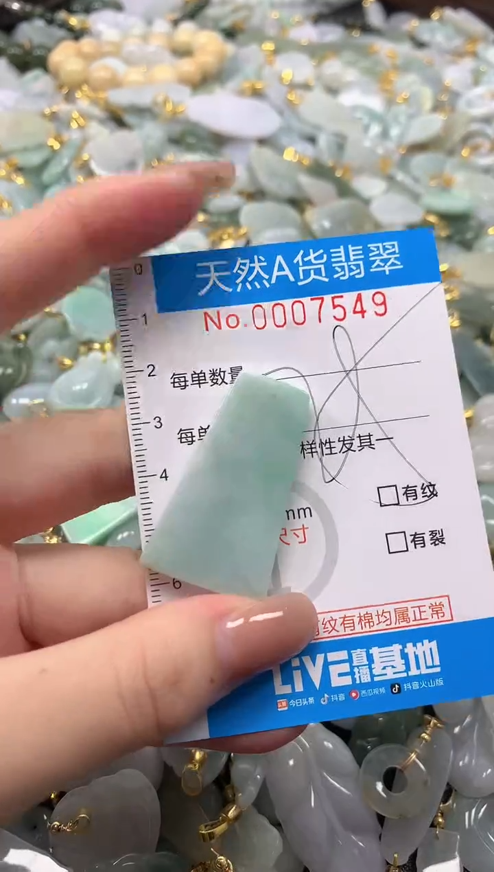 颈饰未镶嵌翡翠净货挂件-7549