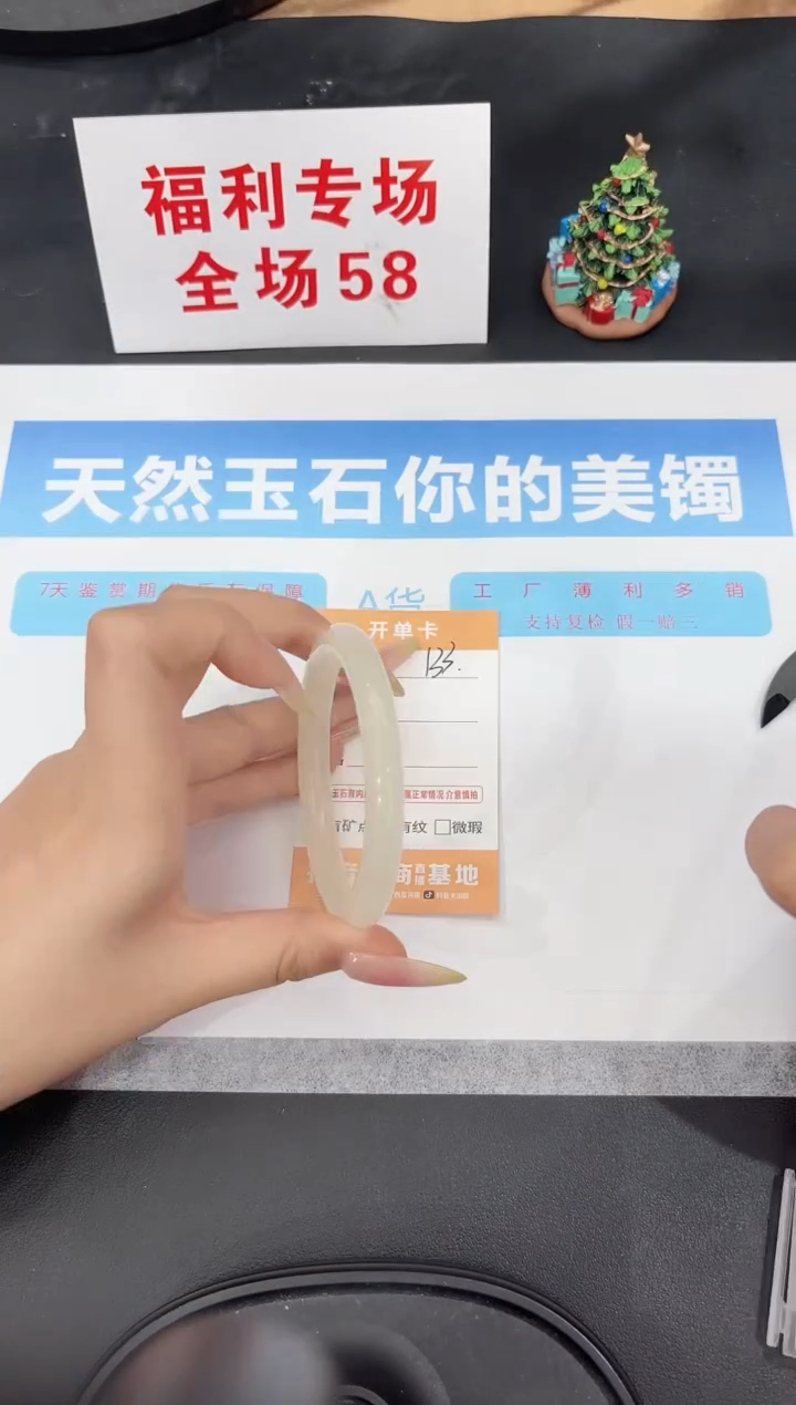 未镶嵌手镯石英质玉133-55.5