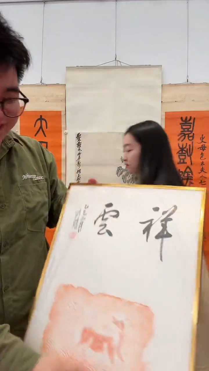 书法j金老师书法拓片镜框一件
