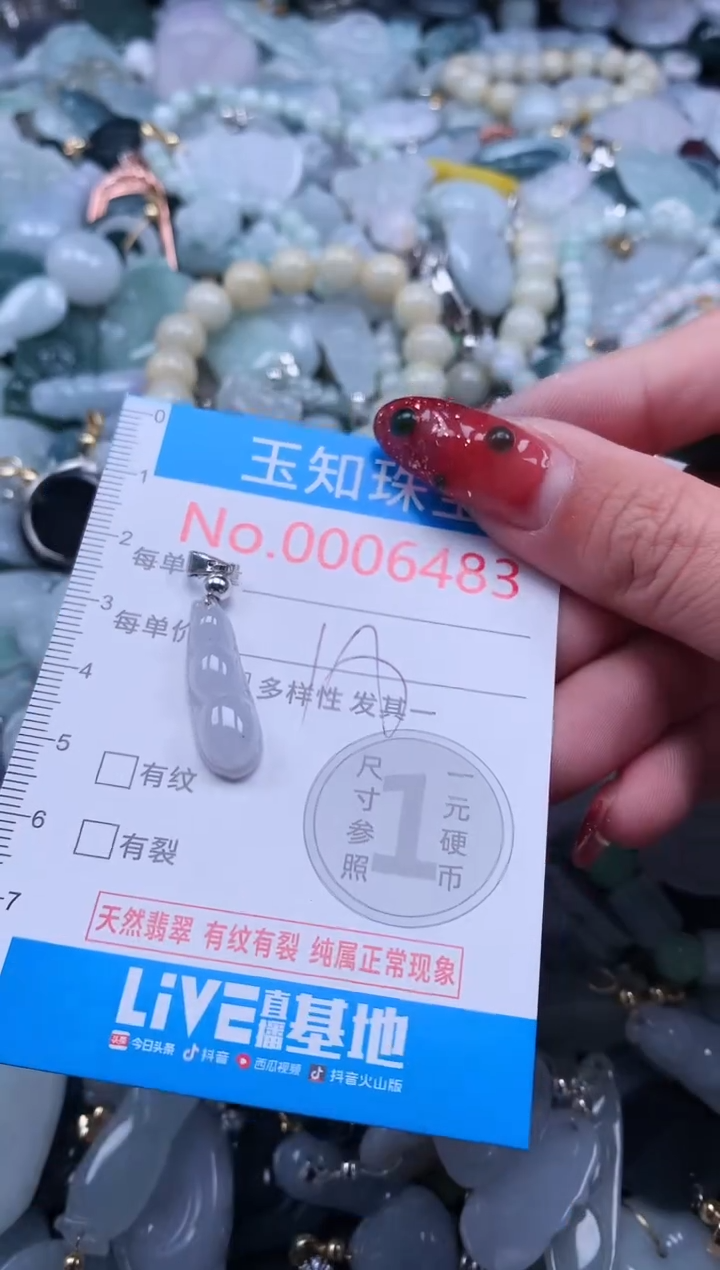 【闪购商品】翡翠吊坠(不含链)未镶嵌6483