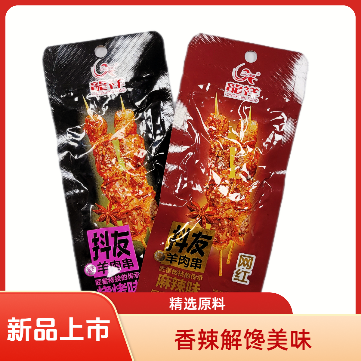 龙祥网红抖友素羊肉串拉丝蛋白素肉辣条香辣休闲解馋小食品零食