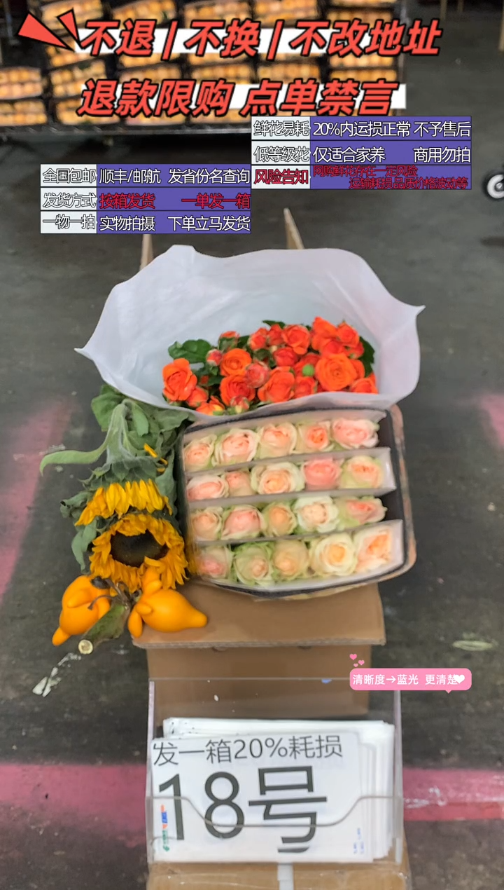 18号♥含20%耗损发一箱