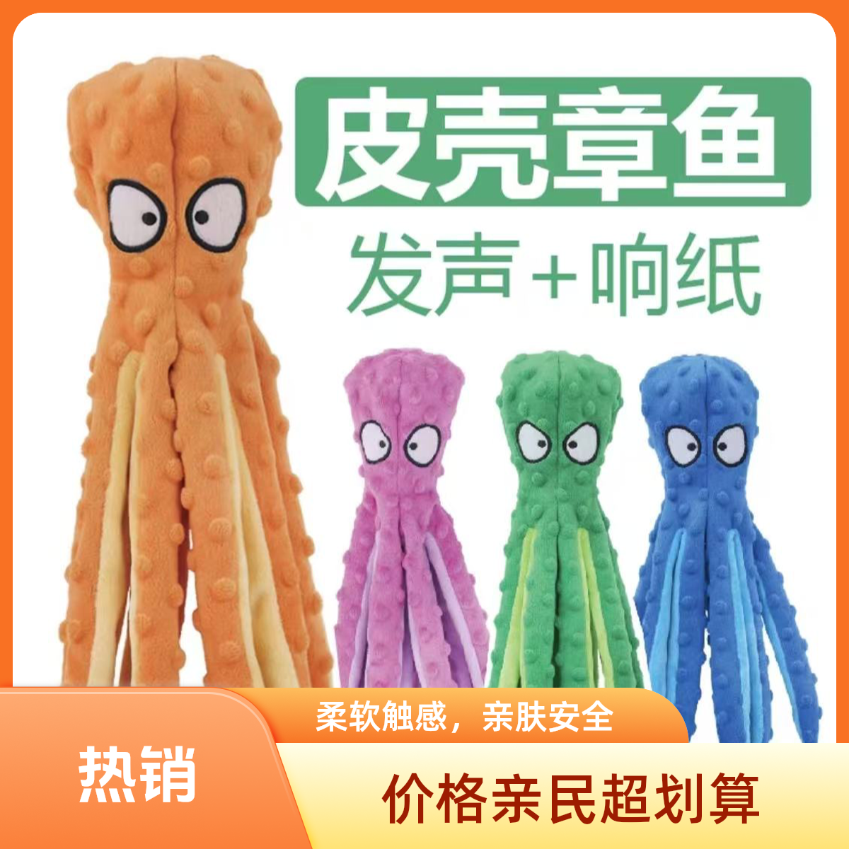 宠物狗狗毛绒玩具章鱼皮壳 狗狗益智耐咬发声玩具八爪鱼泰迪比熊