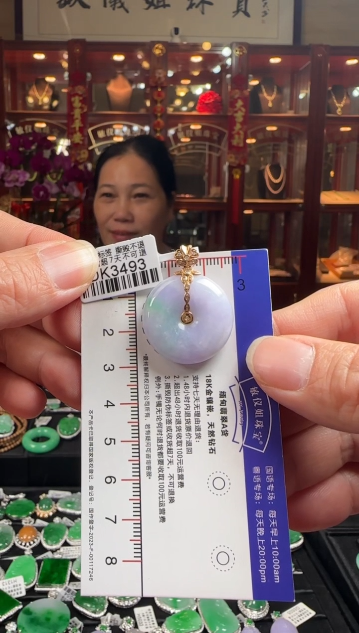 【闪购商品】翡翠颈饰18K金镶嵌DK3493 春彩平安扣