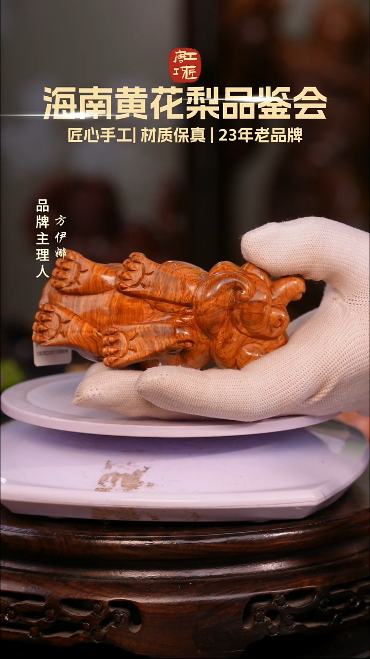 黄花梨/降香黄檀【唐工巧匠】海南黄花梨