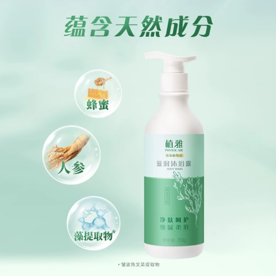 无限极植雅滋润沐浴露