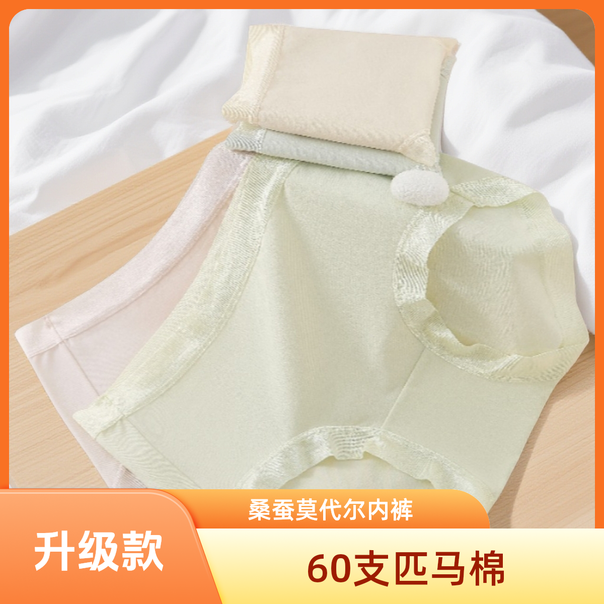 内玉 235 中高腰60支皮马棉 莫代尔 舒适女三角内裤 桑蚕丝底档