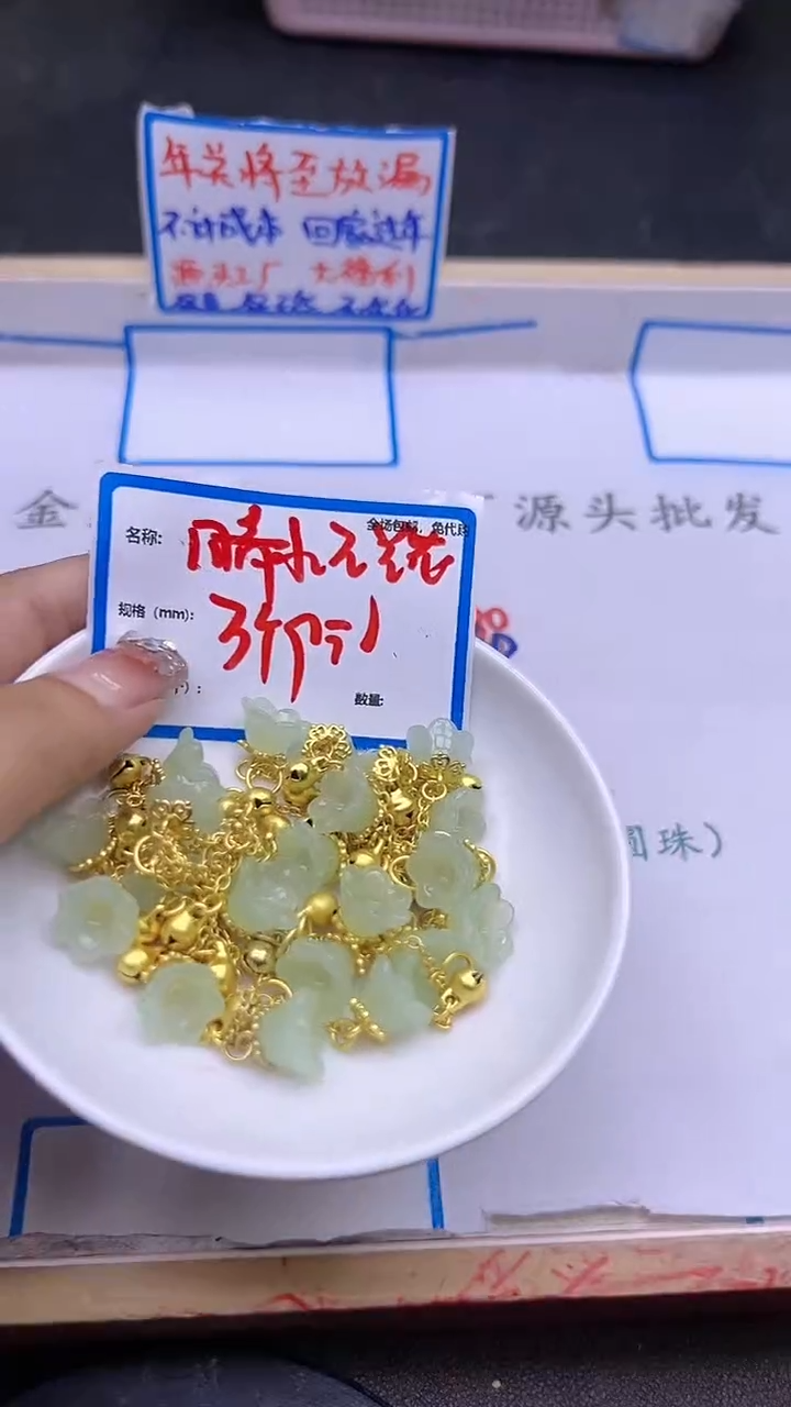 【闪购商品】和田玉配件未镶嵌晴水铃铛花Y1557 3个