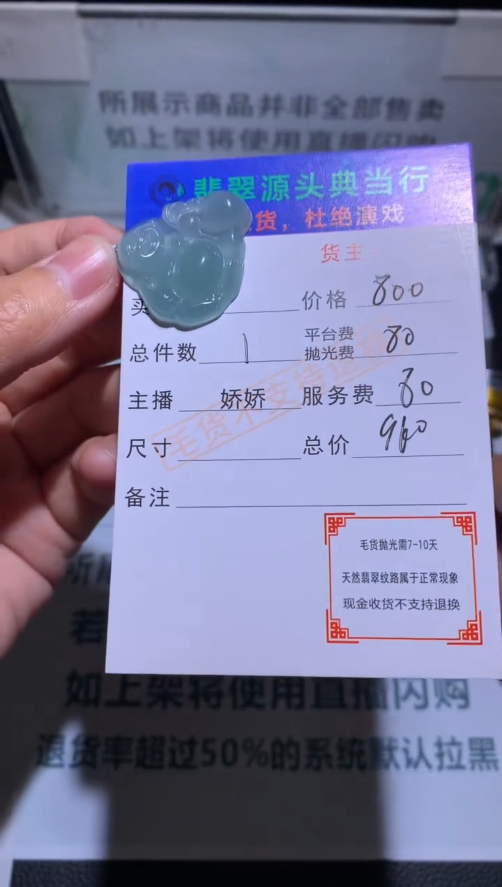 【闪购商品】定制翡翠未镶嵌-毛货-不退不换