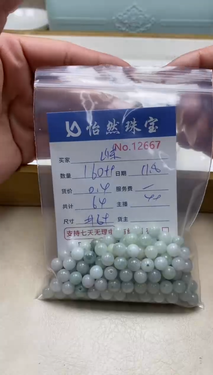 散珠翡翠山*单：12667