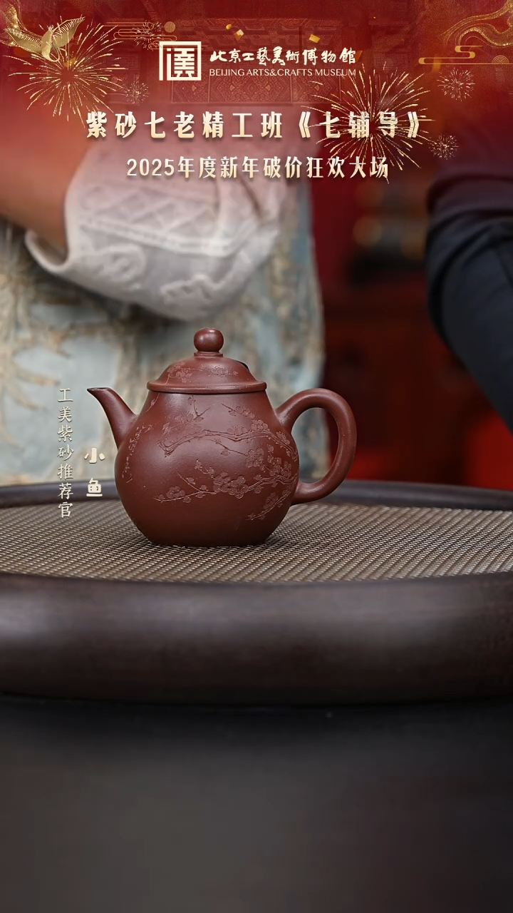 【闪购商品】紫砂茶壶国企品牌 陶茶溯源