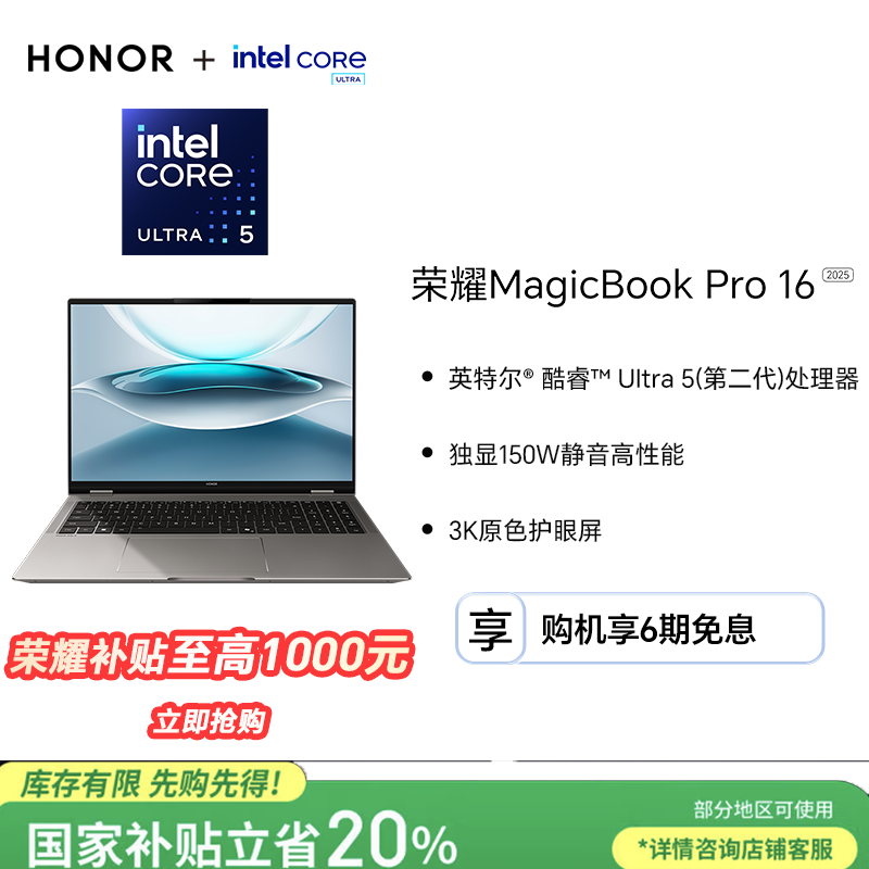 【国家补贴】荣耀MagicBook Pro 16 2025 3K护眼屏轻薄笔记本电脑