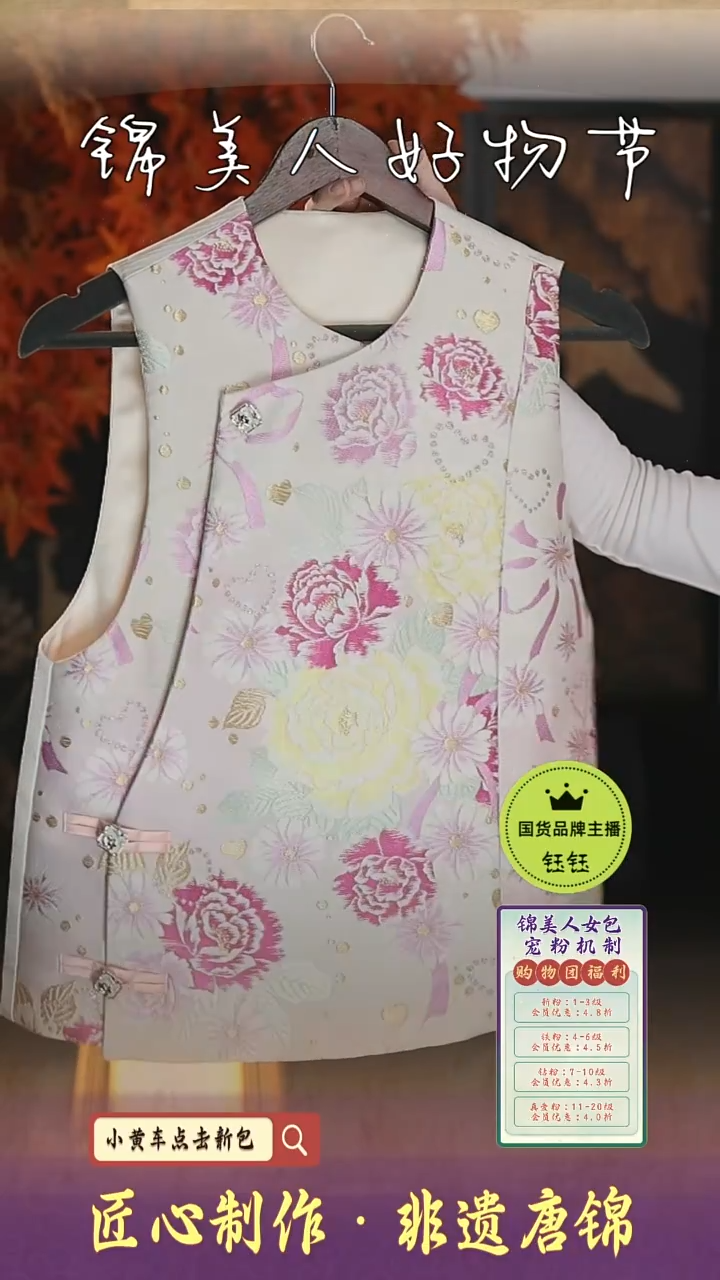 【闪购商品】织绣钰钰新国风唐锦非遗 四季春意盎然马甲69