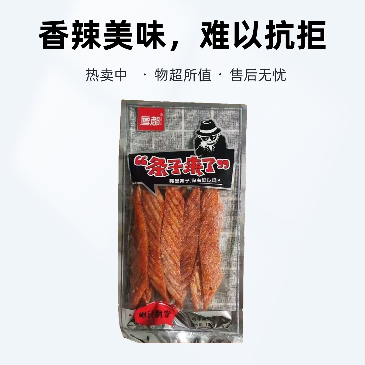 【优品仓精选】厚都条子来了鲍汁鹅掌味100g