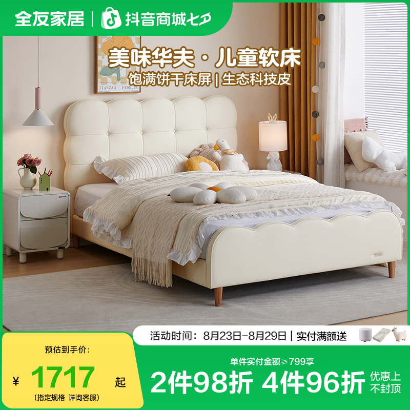【新品】ET全友家居儿童床1.5米x2米主卧单人床实木床脚皮艺床