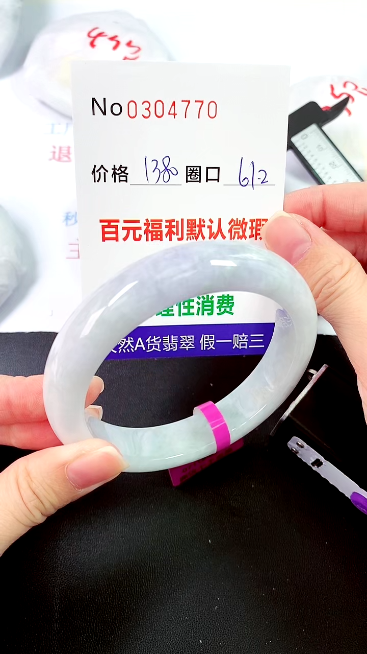 【闪购商品】翡翠手镯未镶嵌00304770