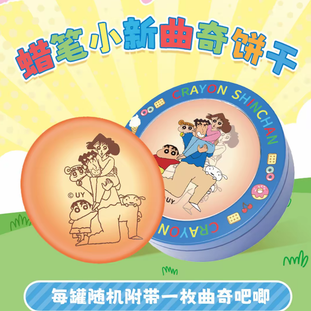 【拆盒】TALA'S 蜡笔小新海盐芝士曲奇饼干铁盒吧唧宝藏好物