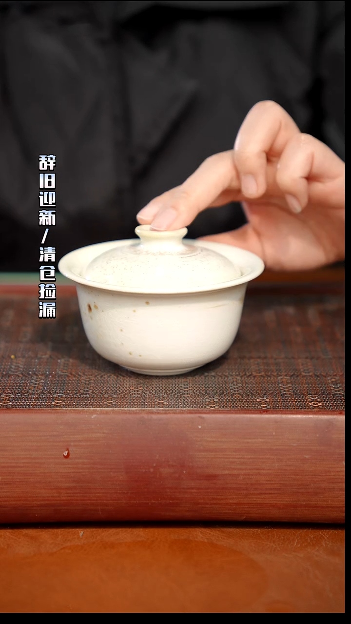 陶瓷奢瓷/瑞寅柴烧茶器（盖碗）126