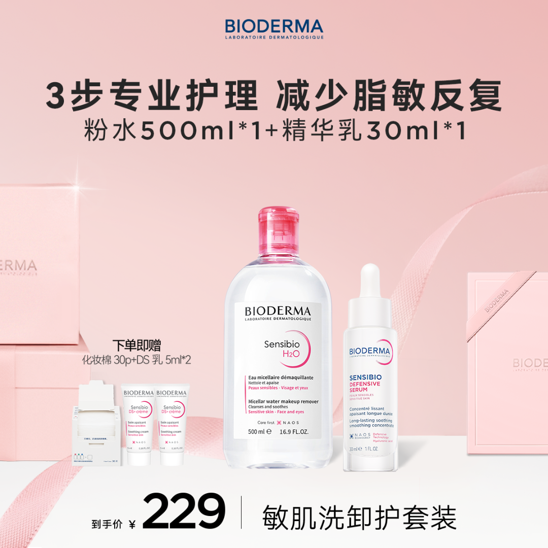 贝德玛舒妍敏肌套组修护强韧屏障保湿舒缓维稳日常必备养肤ZB
