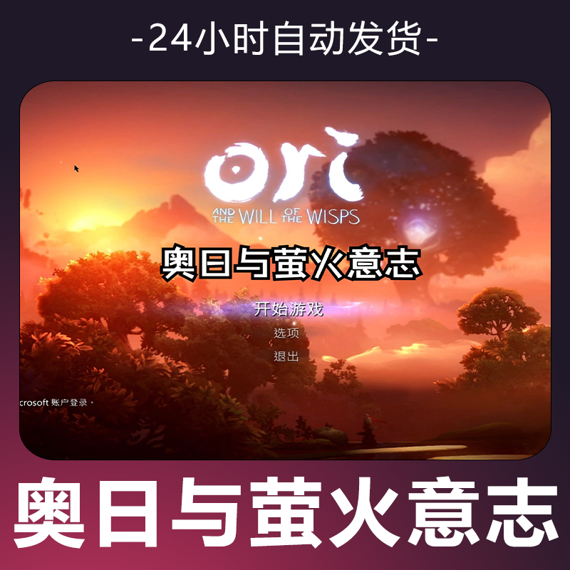 【奥日与萤火意志】 steam游戏 CDKey 全DLC 激活入库 正版