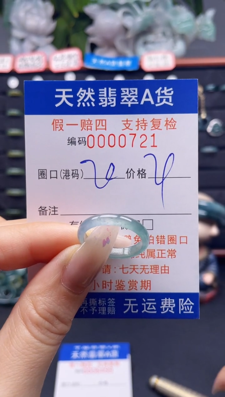未镶嵌戒指翡翠20*0721