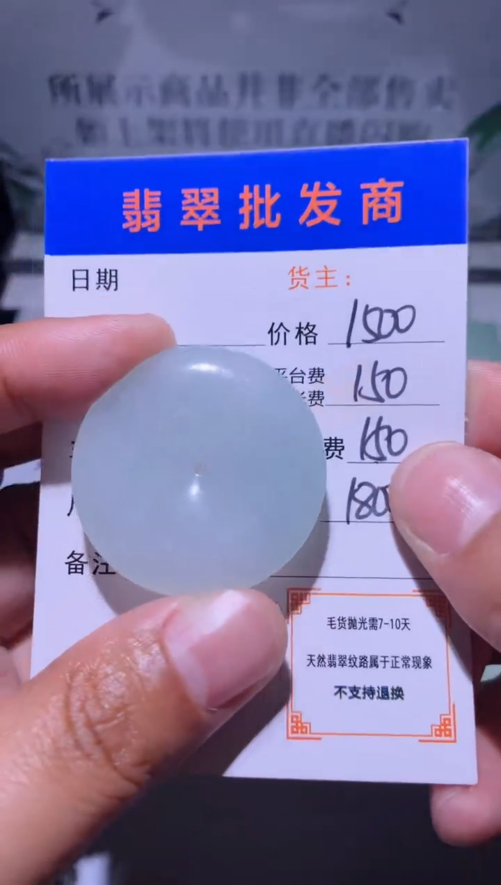 未镶嵌定制翡翠毛货-不退不换