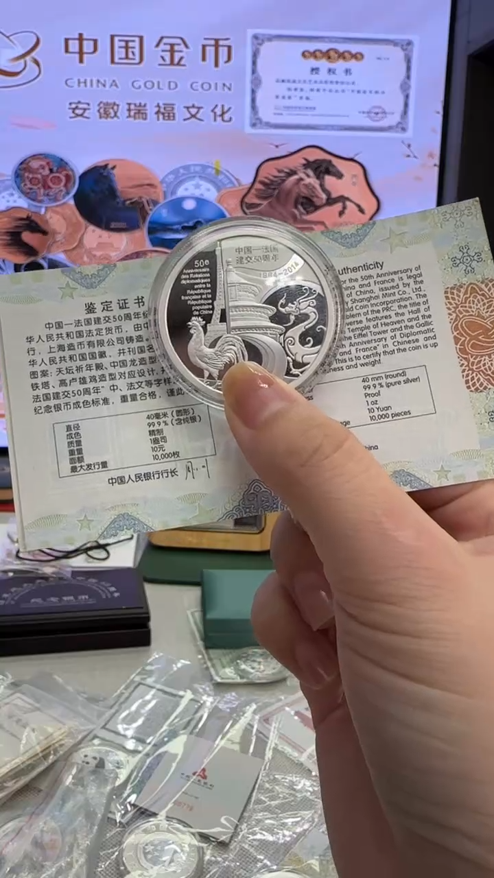 纯银中法建交50周年银币有证配盒