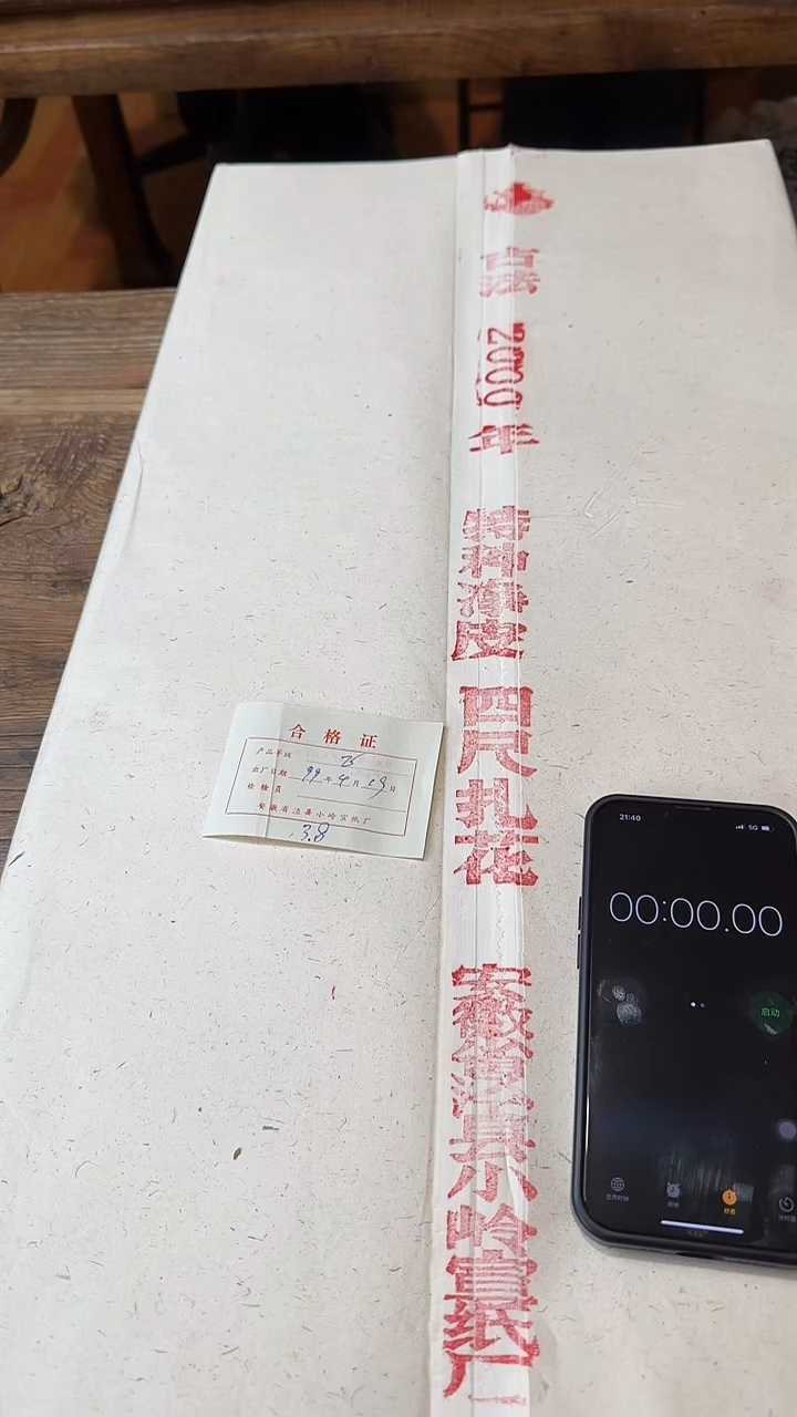 书法用****054号 1999年红旗特种净皮扎花四尺100张
