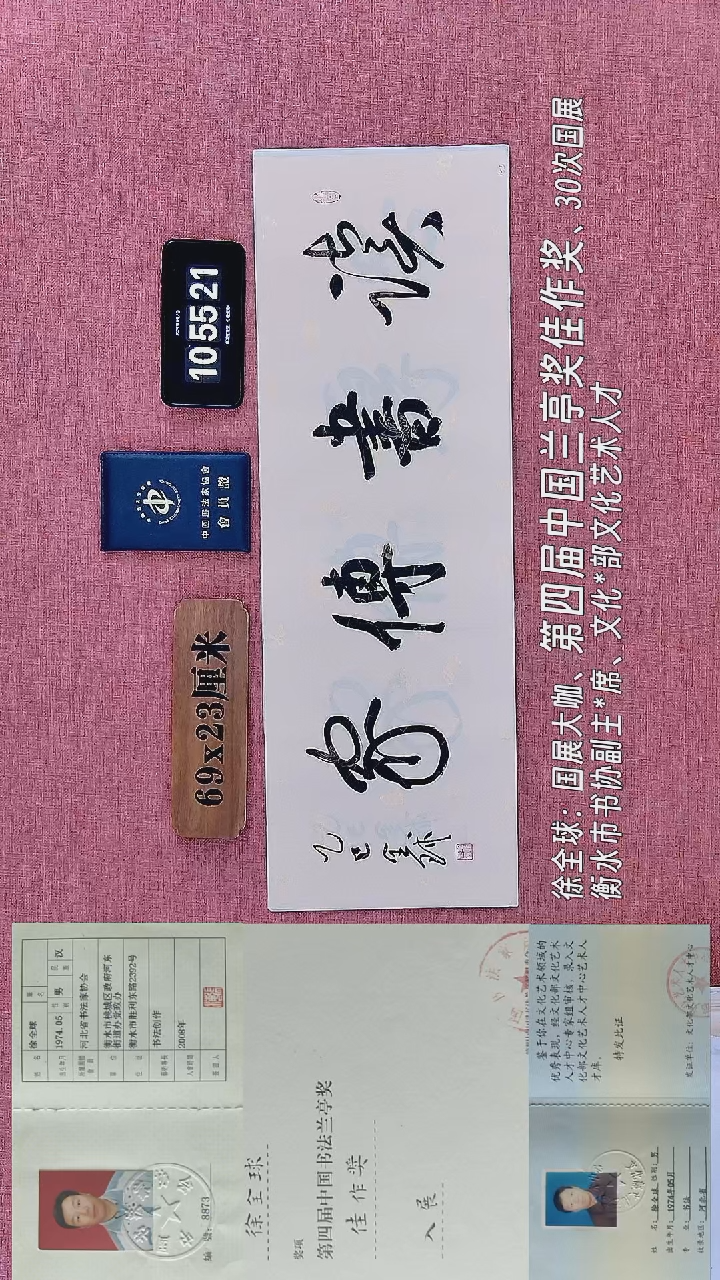 书法391         徐老师书法作品
