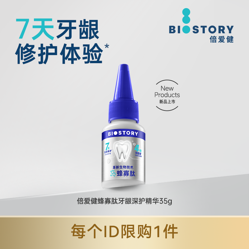 【秒杀】倍爱健牙龈精华牙膏护理口腔护理修护净齿牙菌斑牙结石牙膏