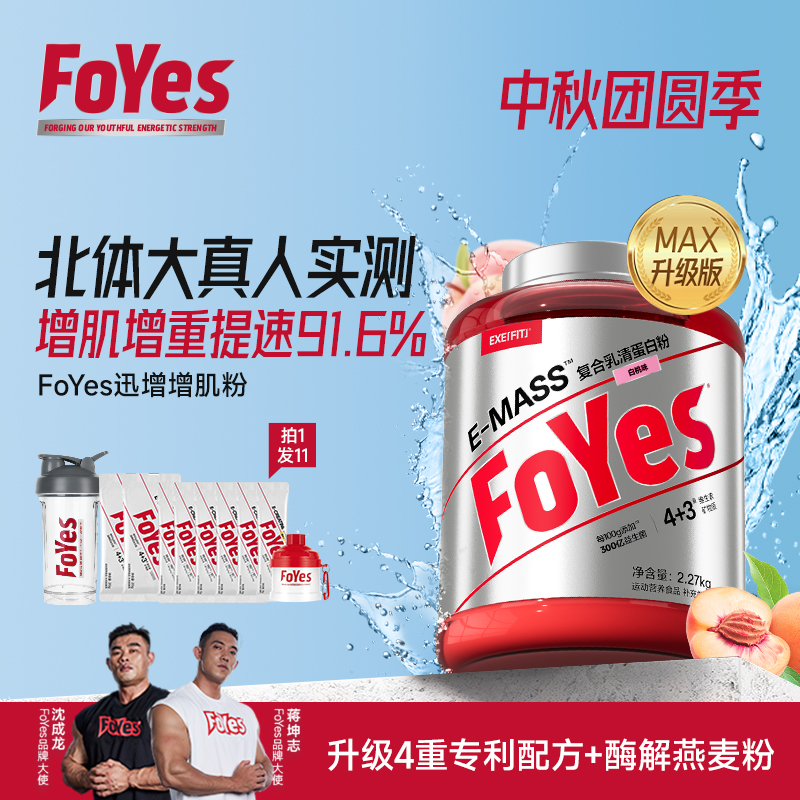FoYes增肌粉瘦人增肌瘦子专用蛋白粉华哥推荐搭配肌酸正品官方店