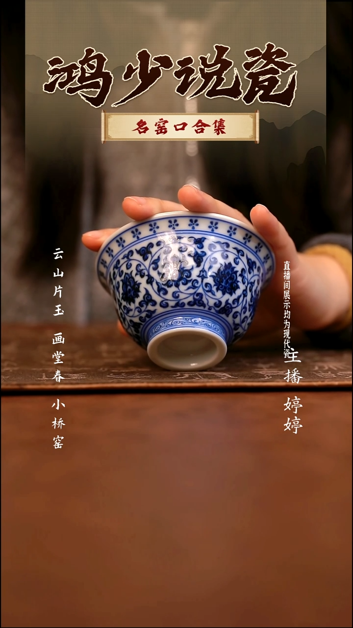 瓷刘建锋缠枝压手3.0