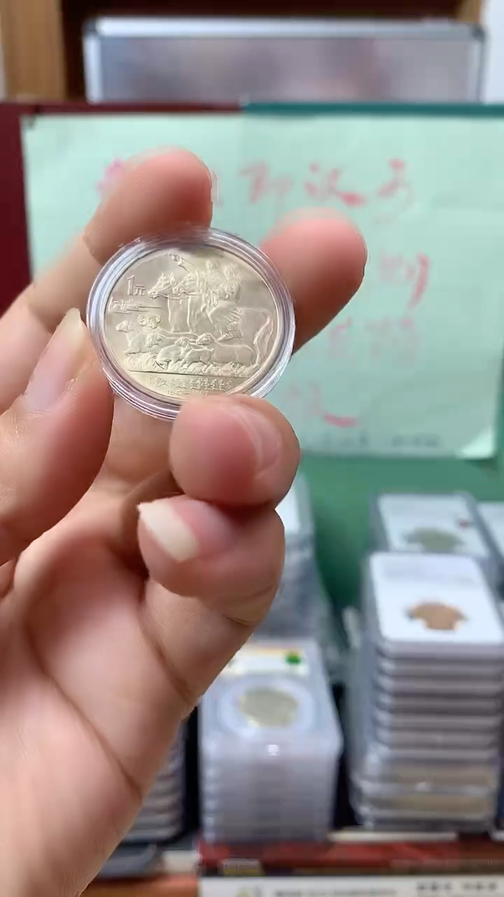 其他普通金属1987内蒙古纪念币