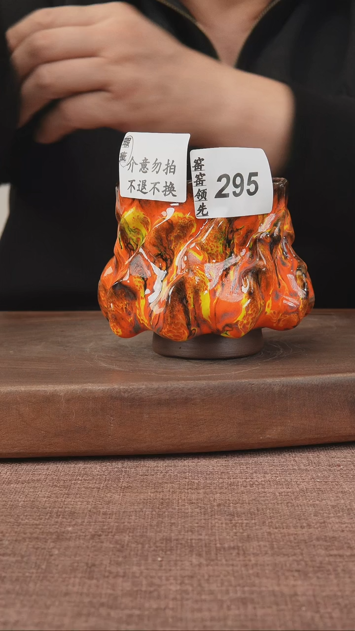 【闪购商品】295窑窑领先 孤品原创