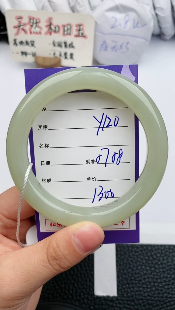 【闪购商品】和田玉手镯未镶嵌120微色差T2