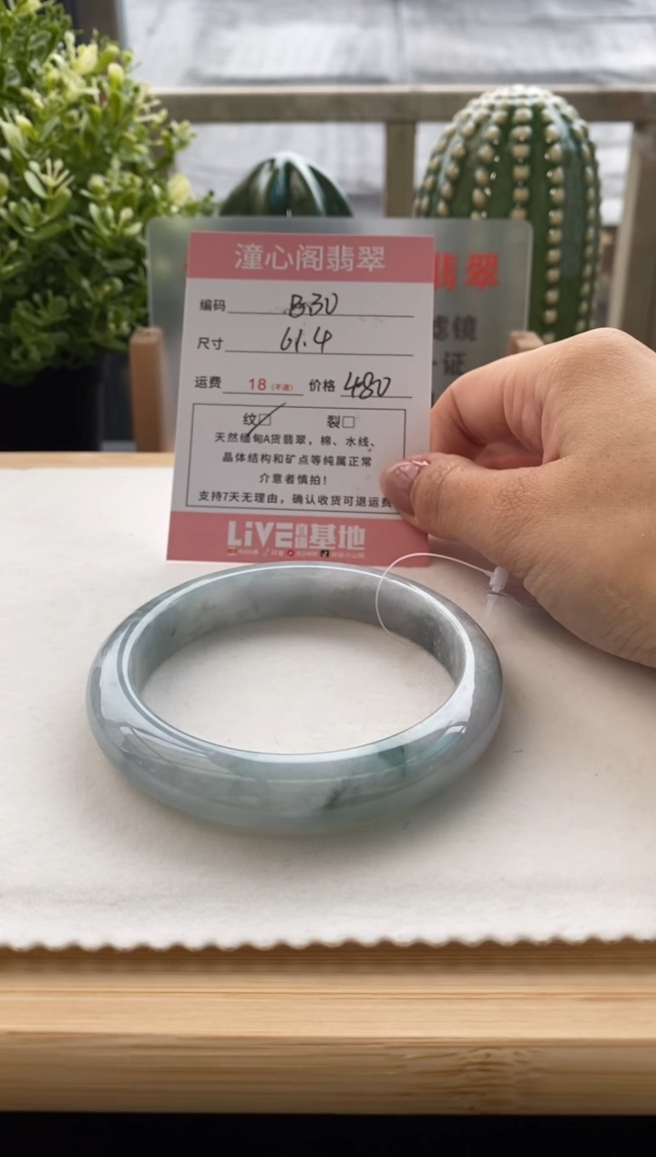 未镶嵌手镯翡翠61.4圈口 编码 B30