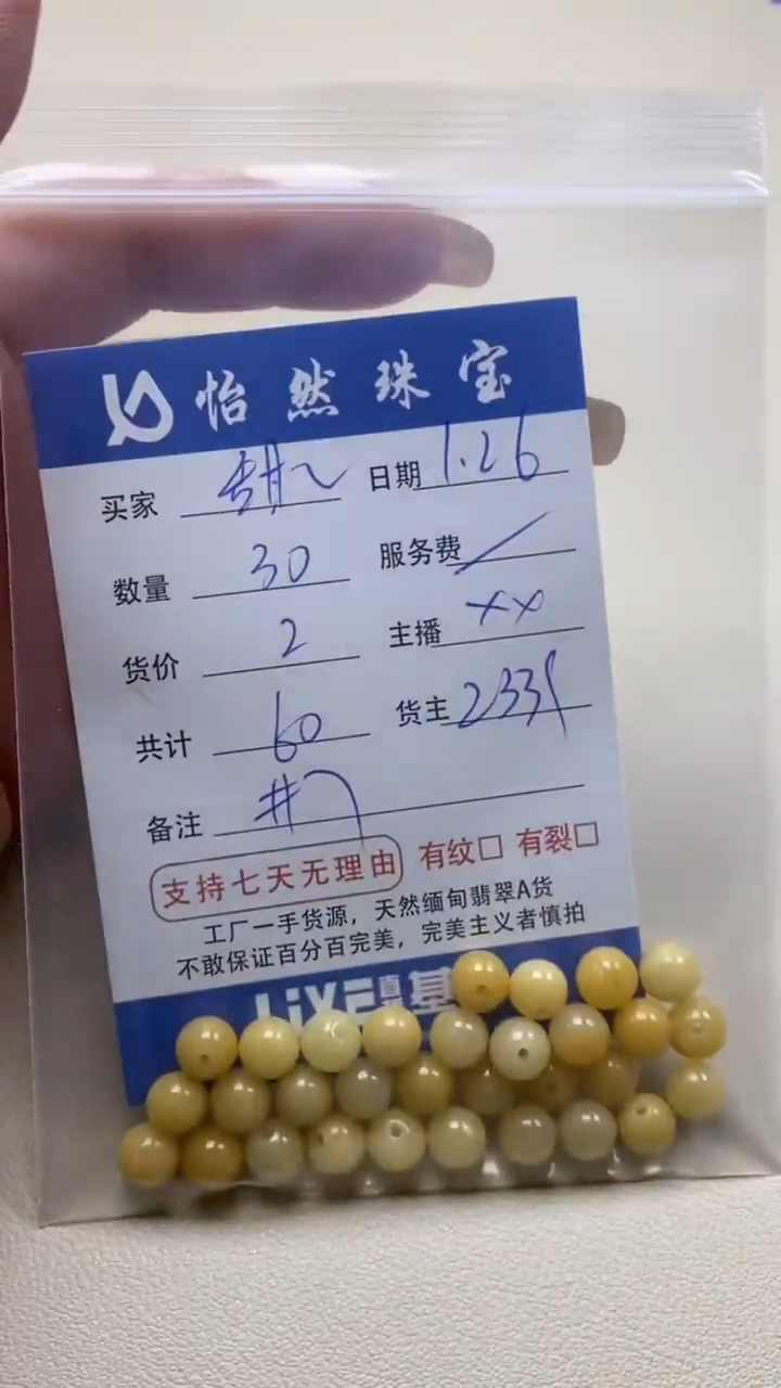 【闪购商品】翡翠手串未镶嵌卡7（30/2）