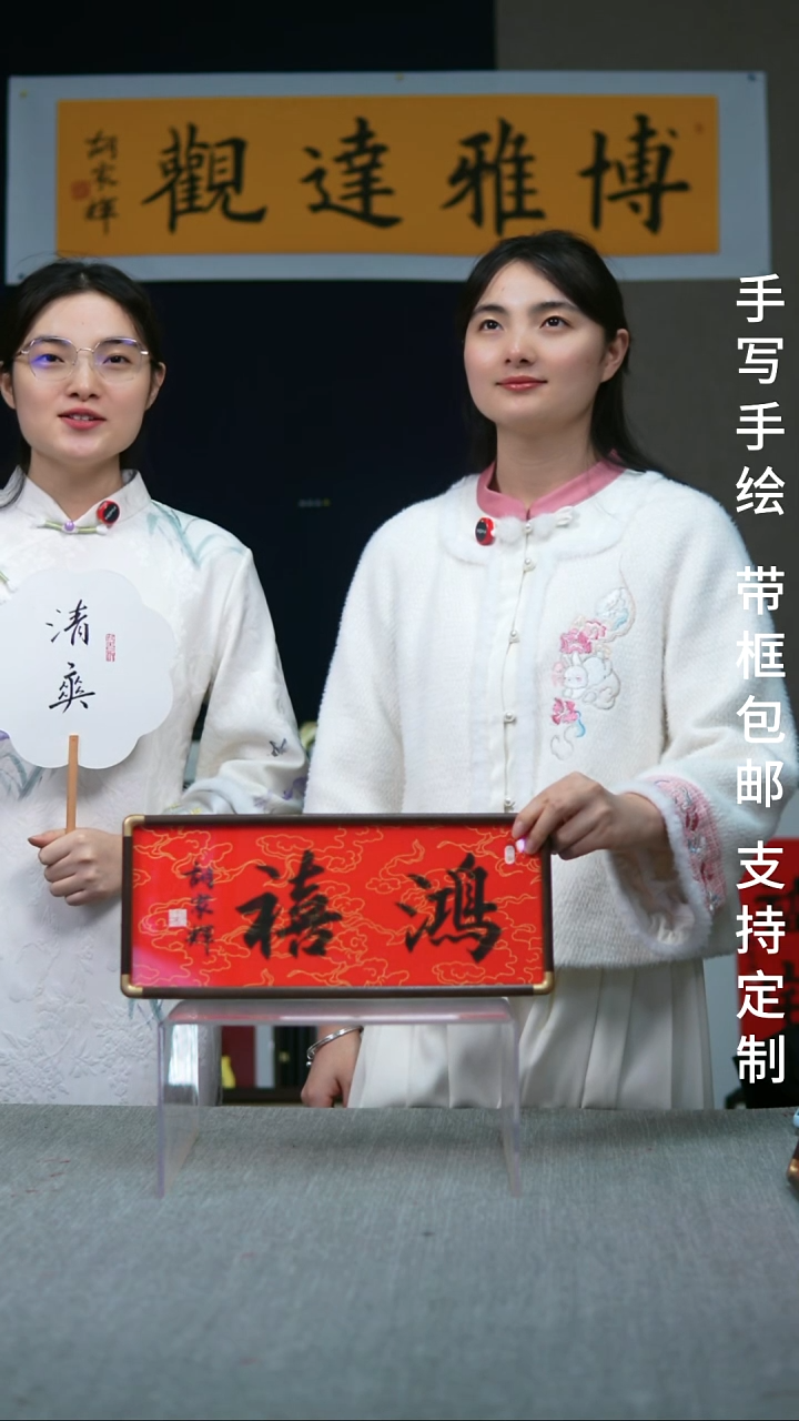 书法实木摆台鸿禧红底黑字横版17*40