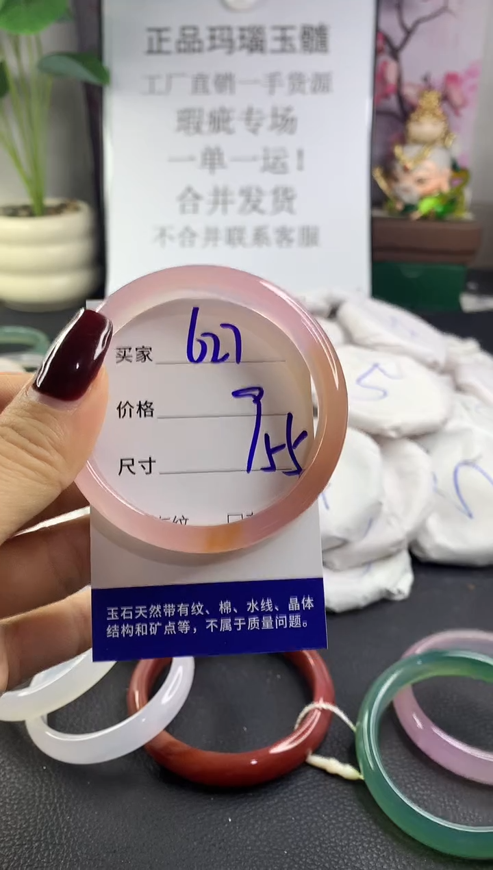 手镯玛瑙/玉髓未镶嵌627