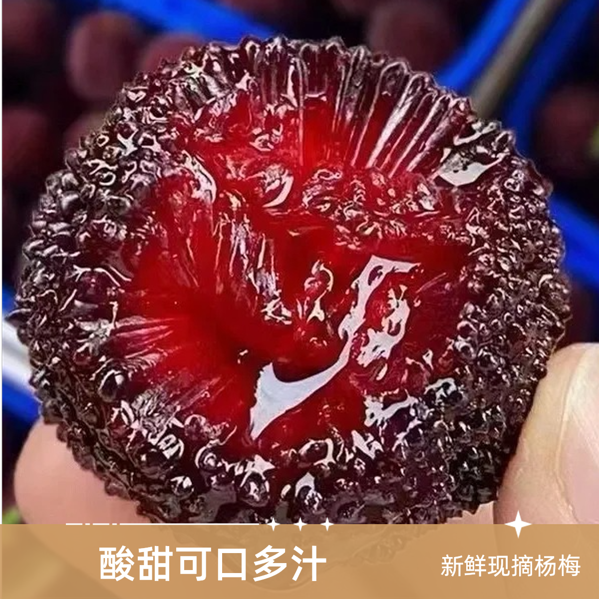 【东魁杨梅】新到早期东魁杨梅，酸甜可口且多汁，2斤起新鲜杨梅云南省