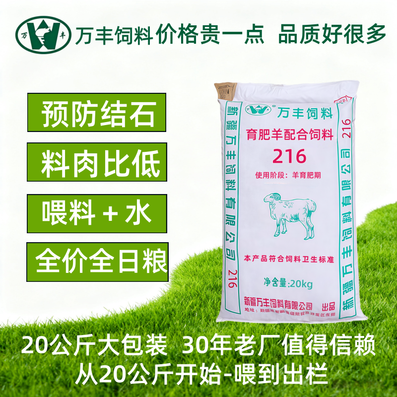 216高效育肥饲料精料快速增膘拉骨架高端育肥羊饲料催肥料全价料