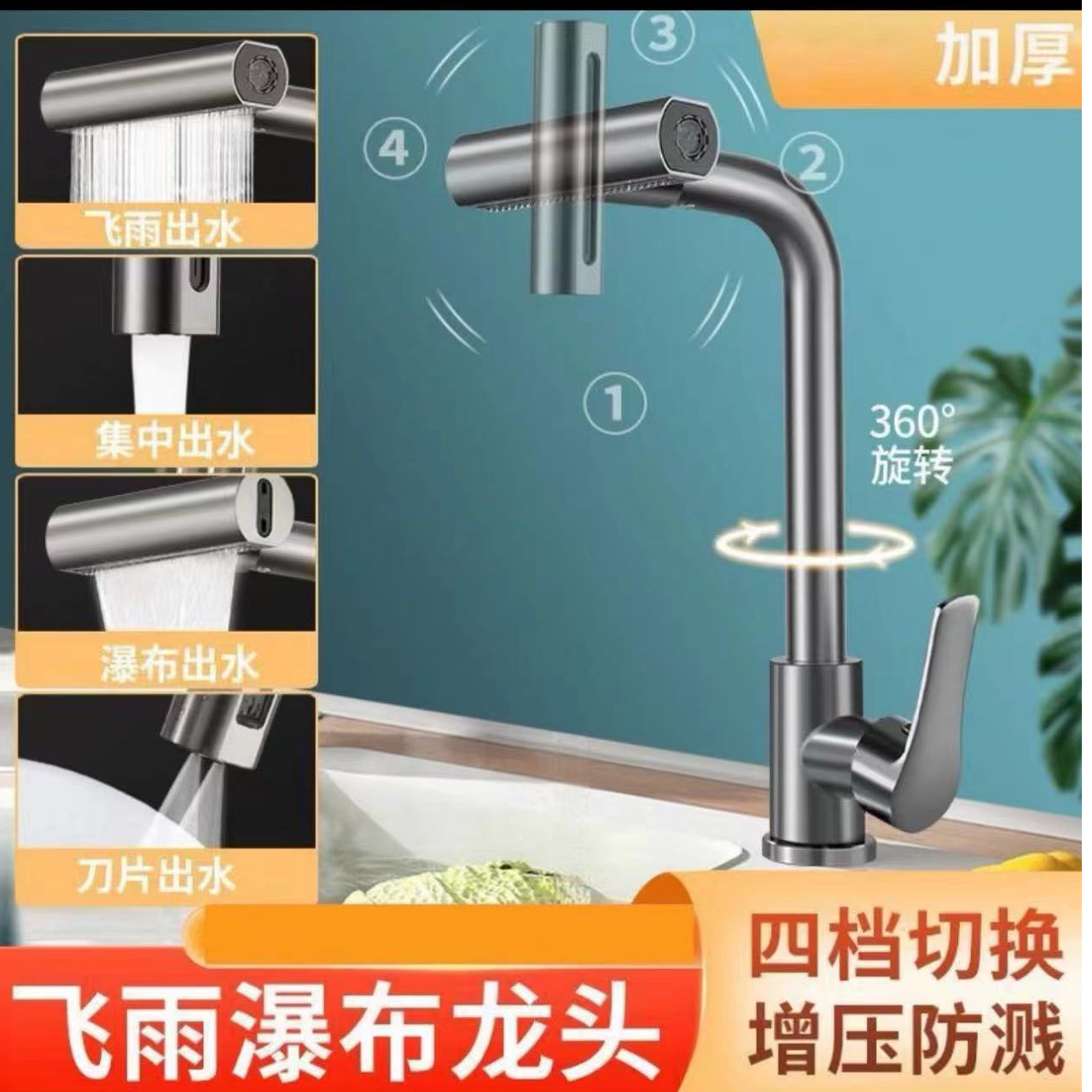 【质保十年】飞雨万向水龙头浴室冷热水家用四档出水ABS材质