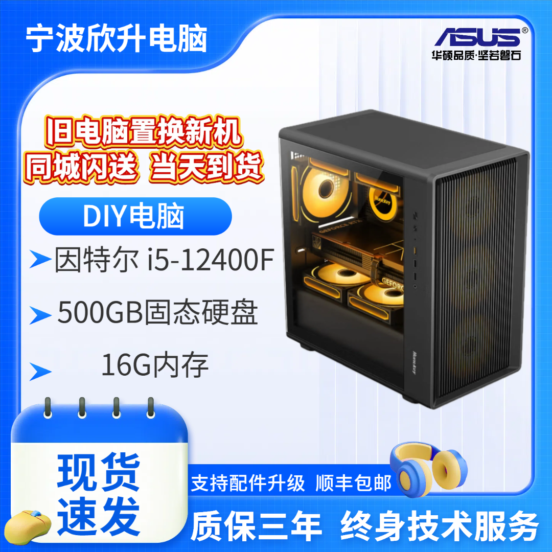 【海景房主机游戏】宁波同城/DIY/i5-12400F+500G组装主机整机