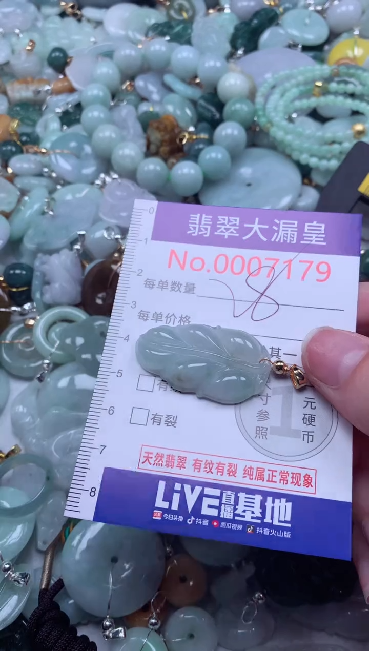 翡翠未镶嵌吊坠(不含链)7179