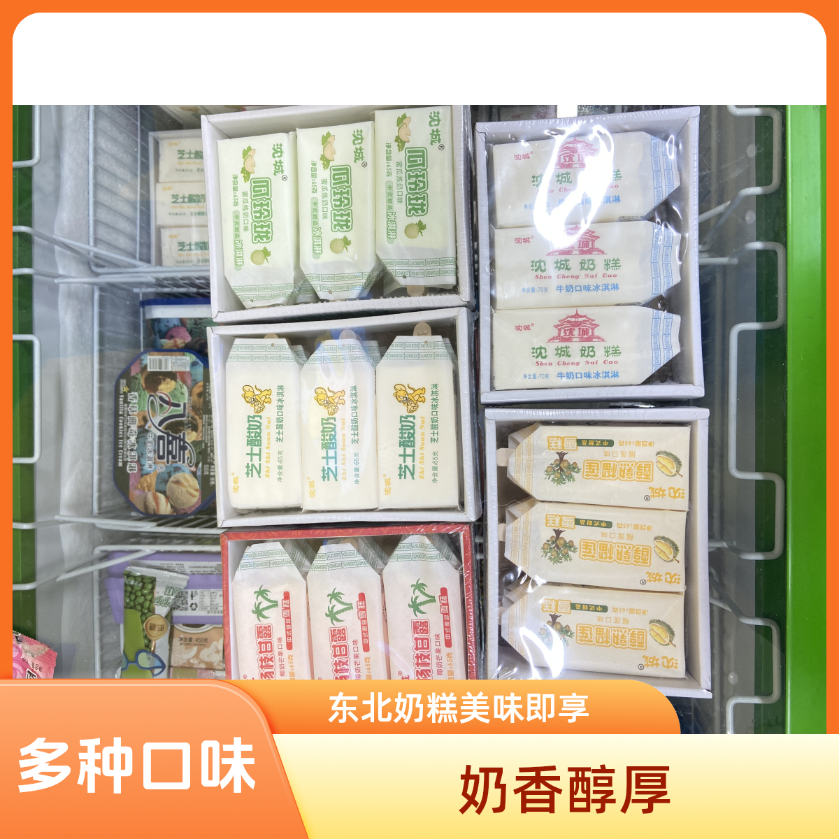 【新品上架】沈城奶糕390克（6支）/盒口味备注（默认随机）威海一小时送到家