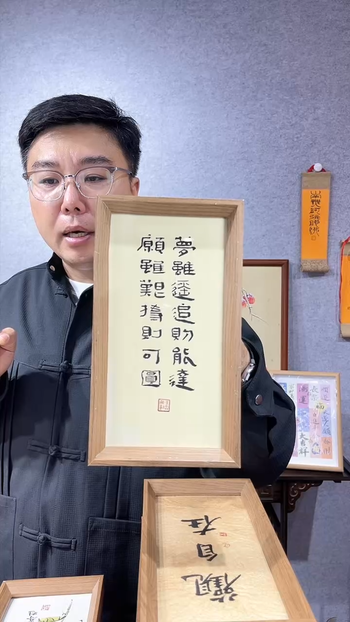 【闪购商品】书法摆台【梦虽遥追则能达】篆书27*14