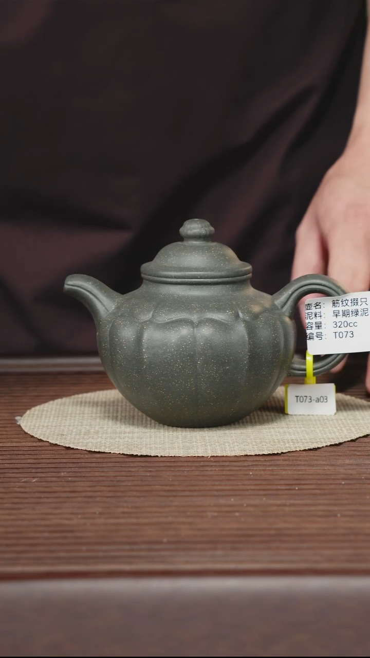茶壶紫砂T073 绿泥 筋纹掇只320cc