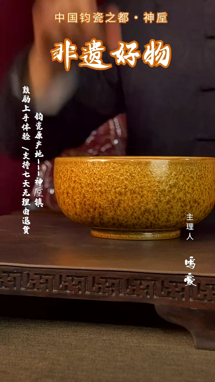 钧瓷原产地高温13金饭碗