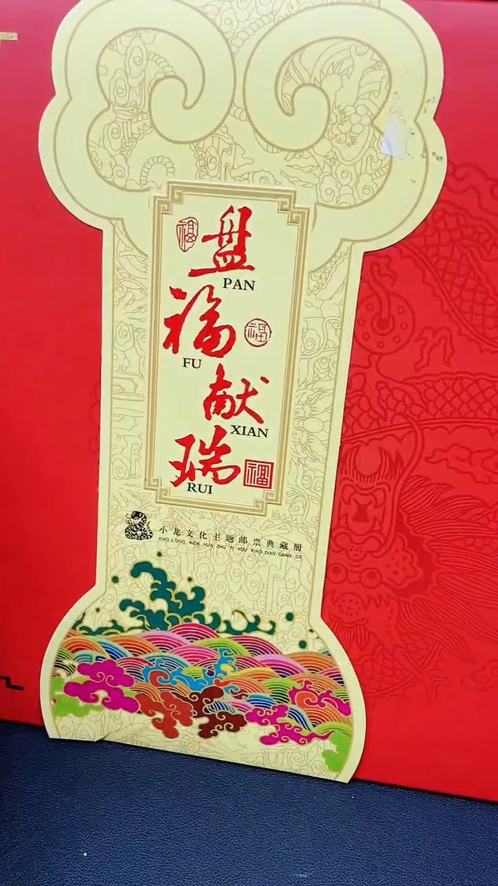 【闪购商品】一轮小龙整版邮票11111111111